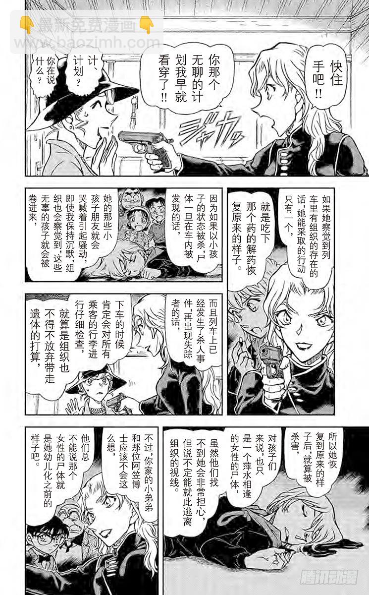 FILE.6 神秘列车（迷烟）9
