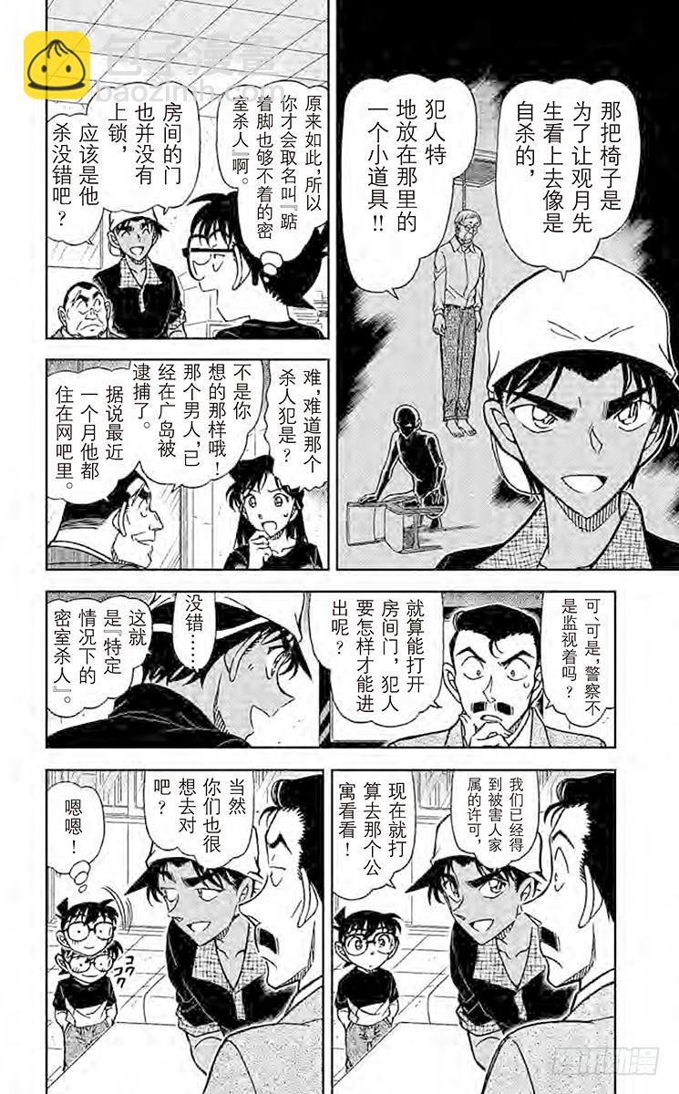 FILE.3 特定情况下的密室杀5