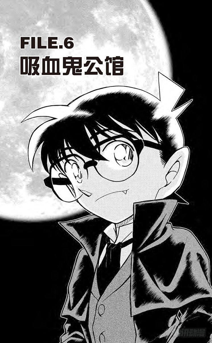 FILE.6 吸血鬼公馆0