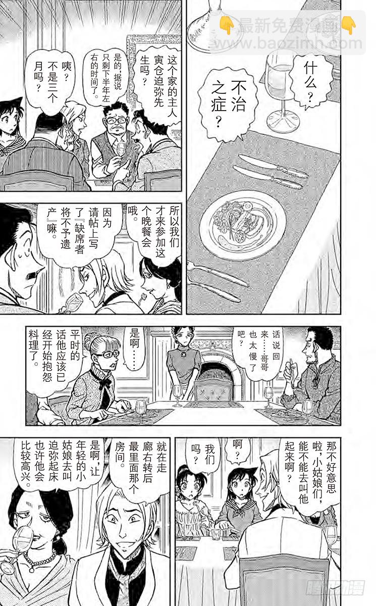 FILE.6 吸血鬼公馆11