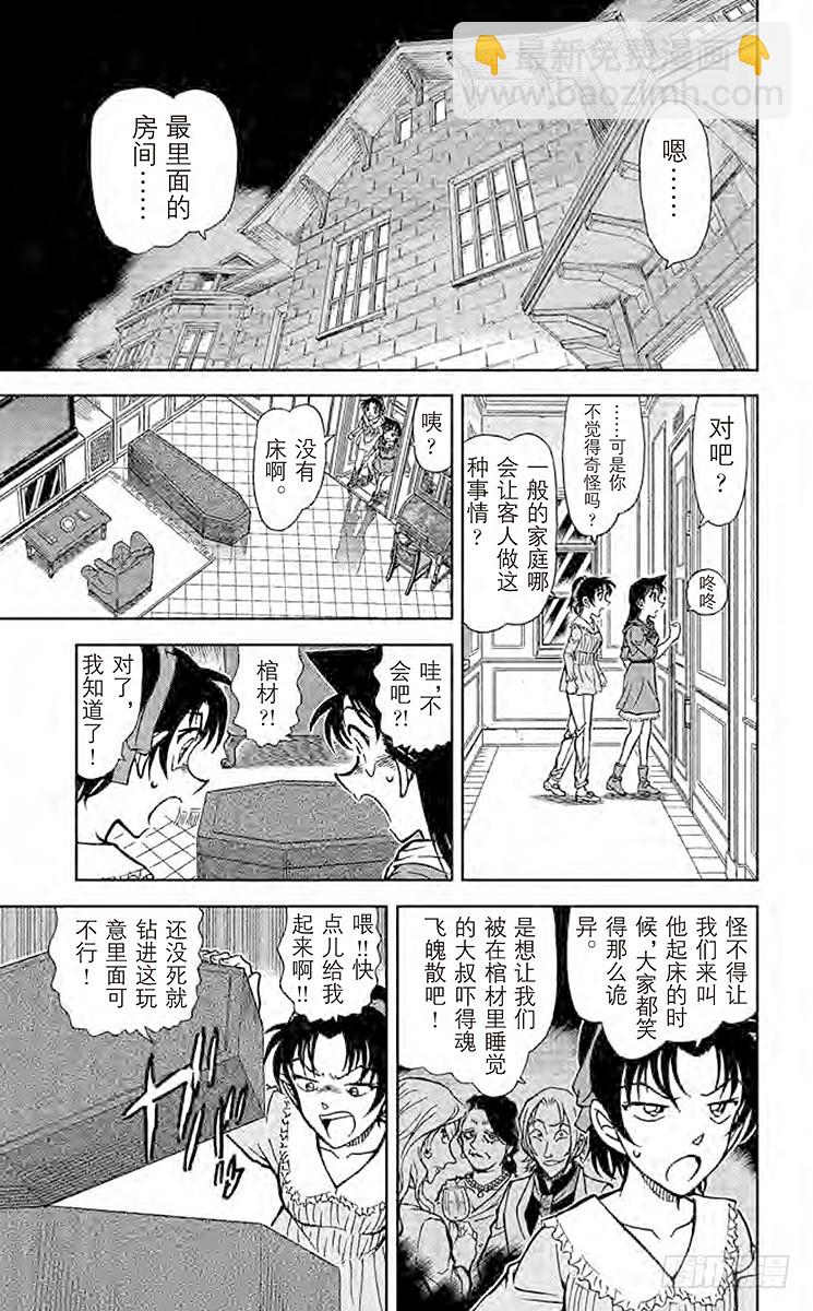 FILE.6 吸血鬼公馆12