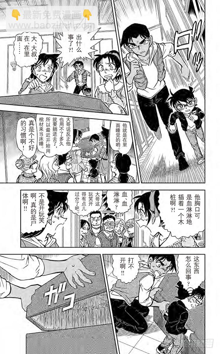 FILE.6 吸血鬼公馆14