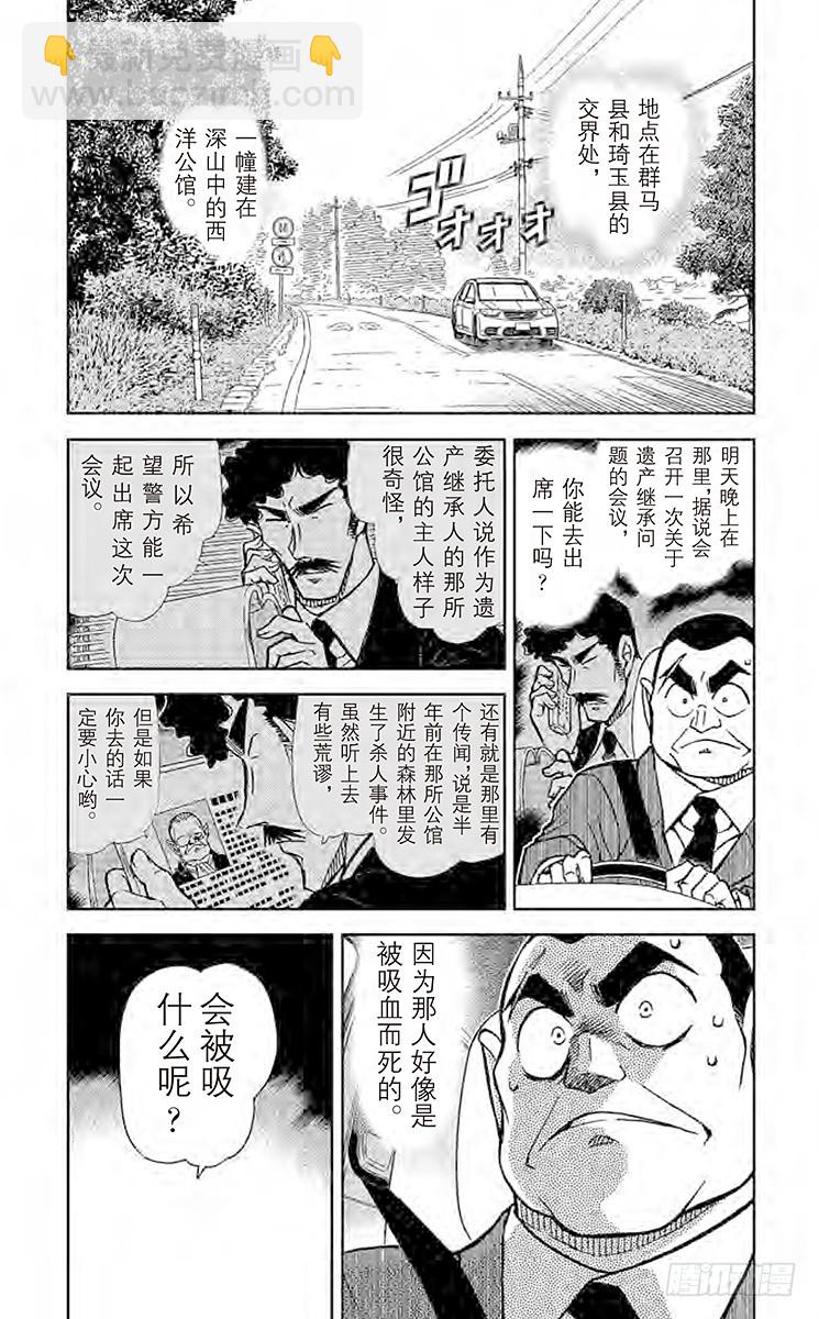 FILE.6 吸血鬼公馆2