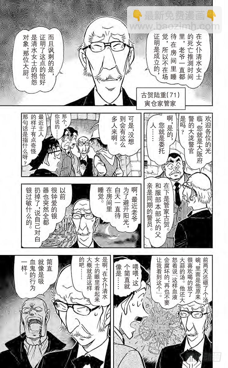 FILE.6 吸血鬼公馆6