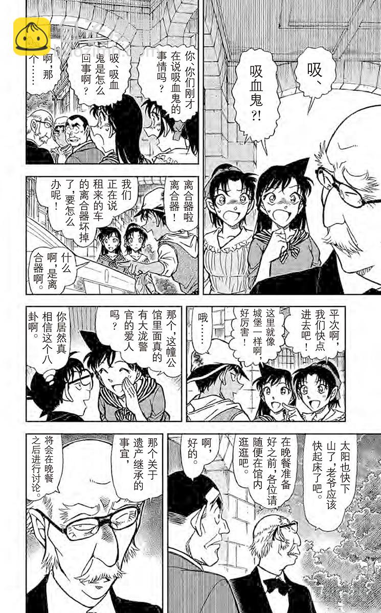 FILE.6 吸血鬼公馆7