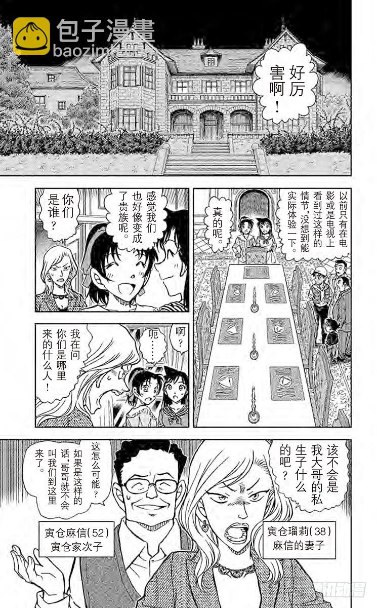 FILE.6 吸血鬼公馆8