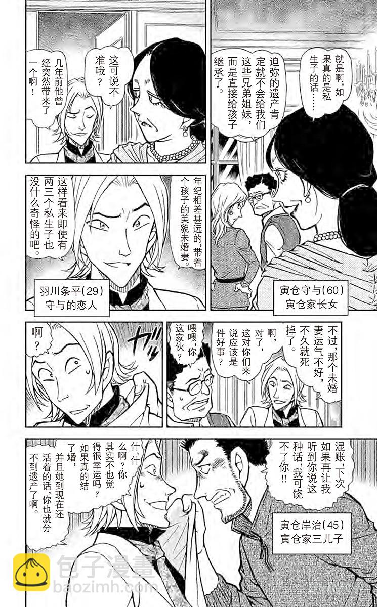 FILE.6 吸血鬼公馆9