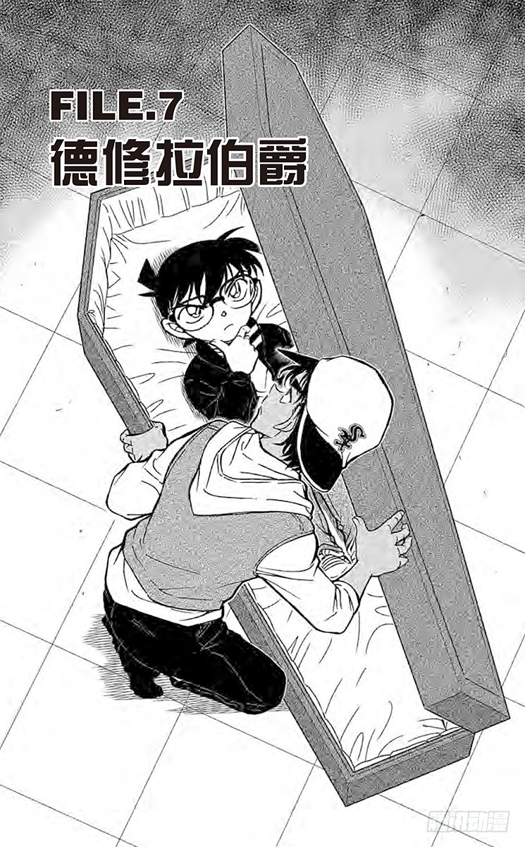 FILE.7 德修拉伯爵0