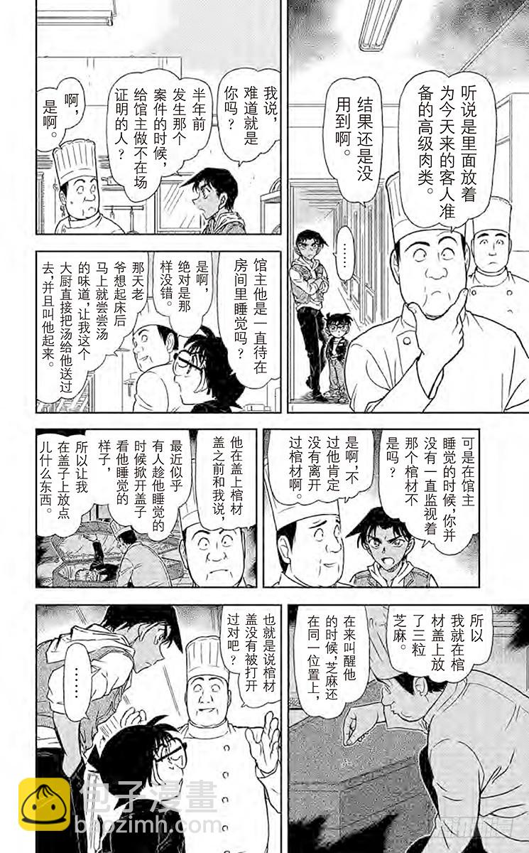 FILE.7 德修拉伯爵11