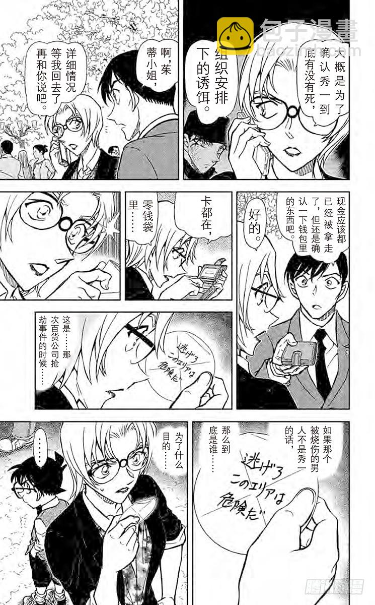 FILE.2 赤井秀一的消息12