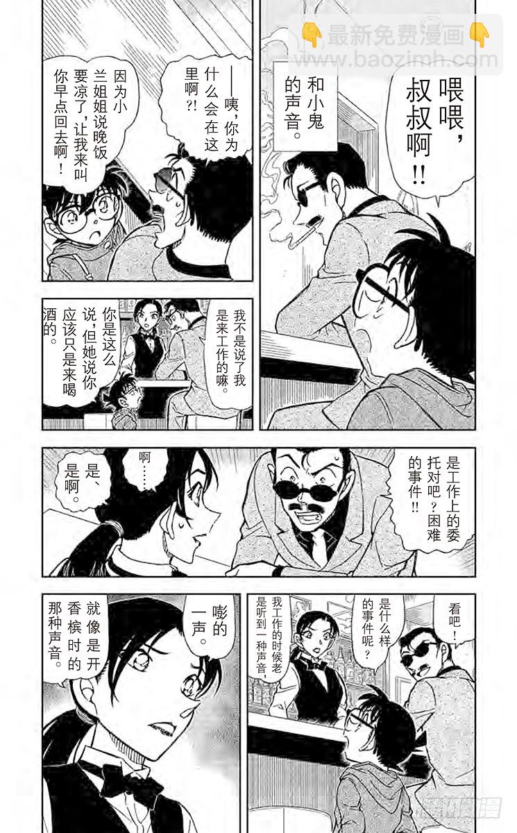 FILE.3 侦探在酒吧遭遇事件3