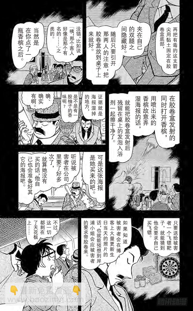 FILE.5 侦探在酒吧解决事件10