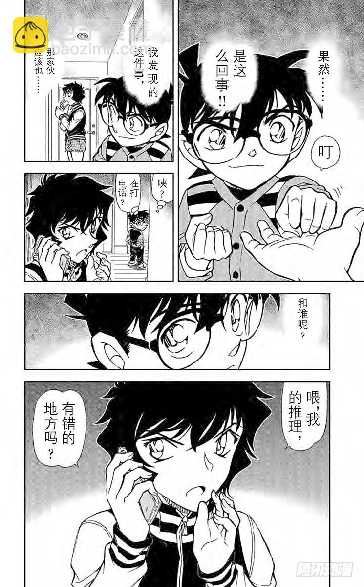 FILE.7 我的推理15