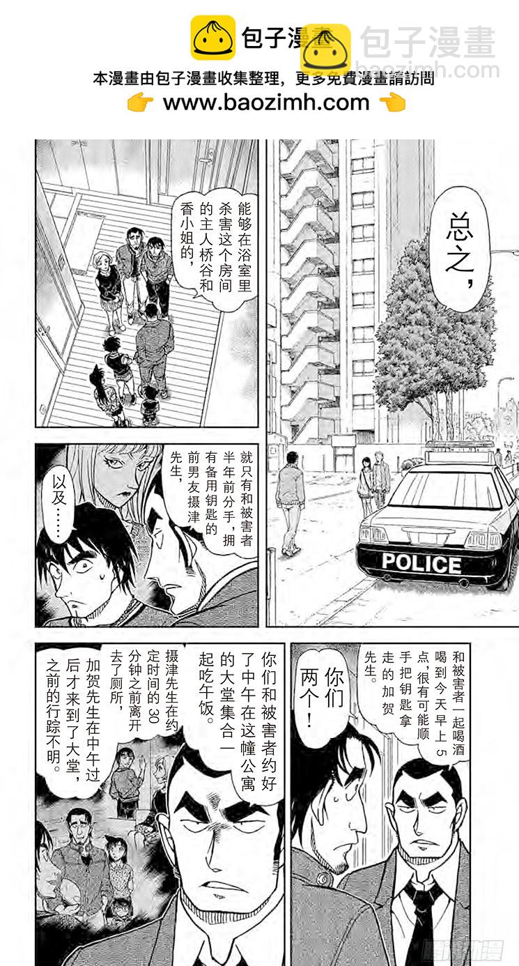 FILE.8 令人不适的推理1