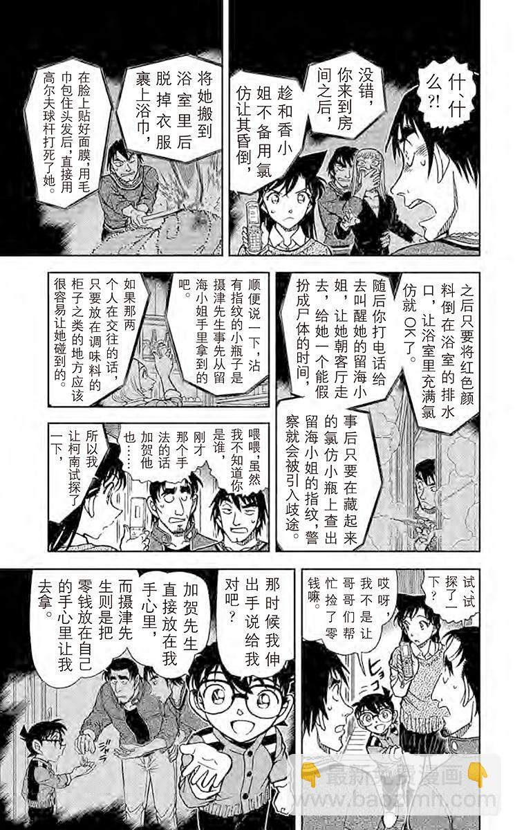 FILE.8 令人不适的推理10