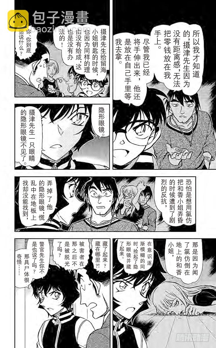 FILE.8 令人不适的推理11