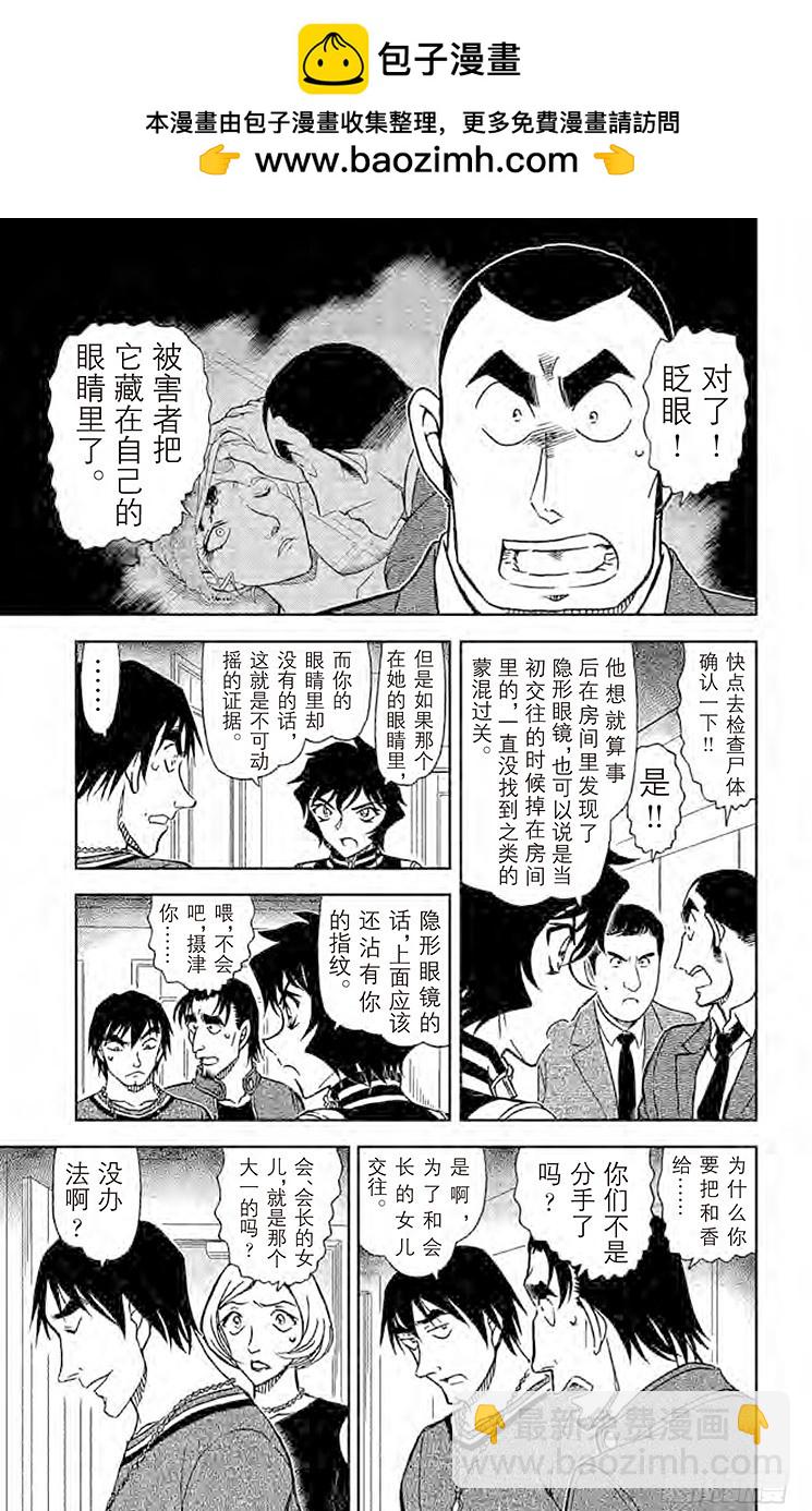 FILE.8 令人不适的推理12