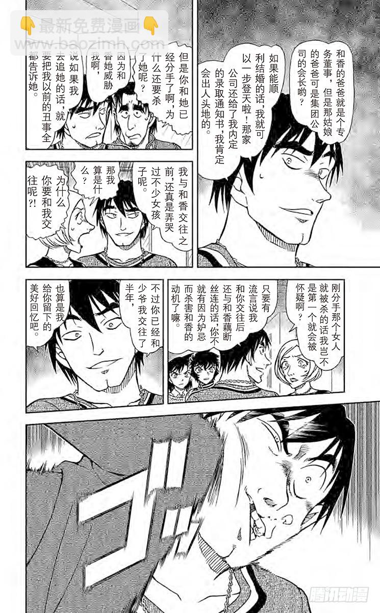 FILE.8 令人不适的推理13