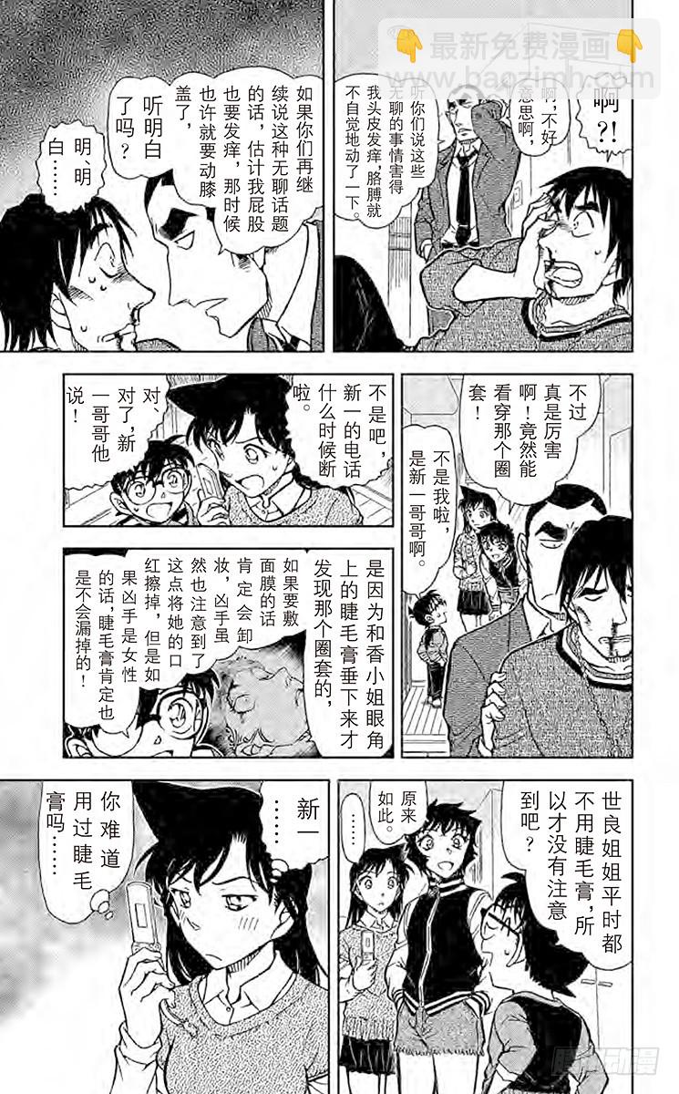 FILE.8 令人不适的推理14
