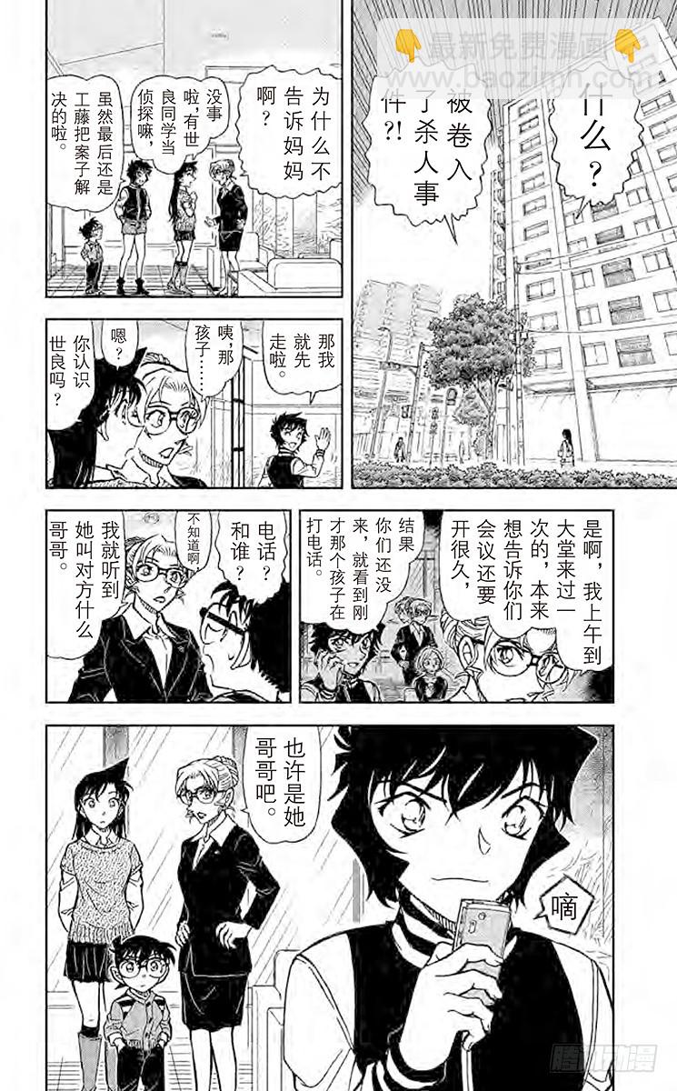 FILE.8 令人不适的推理15