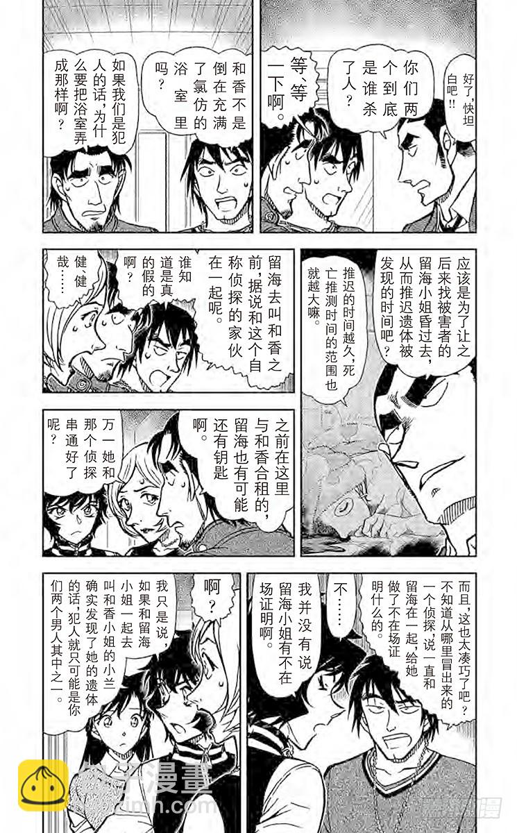 FILE.8 令人不适的推理2