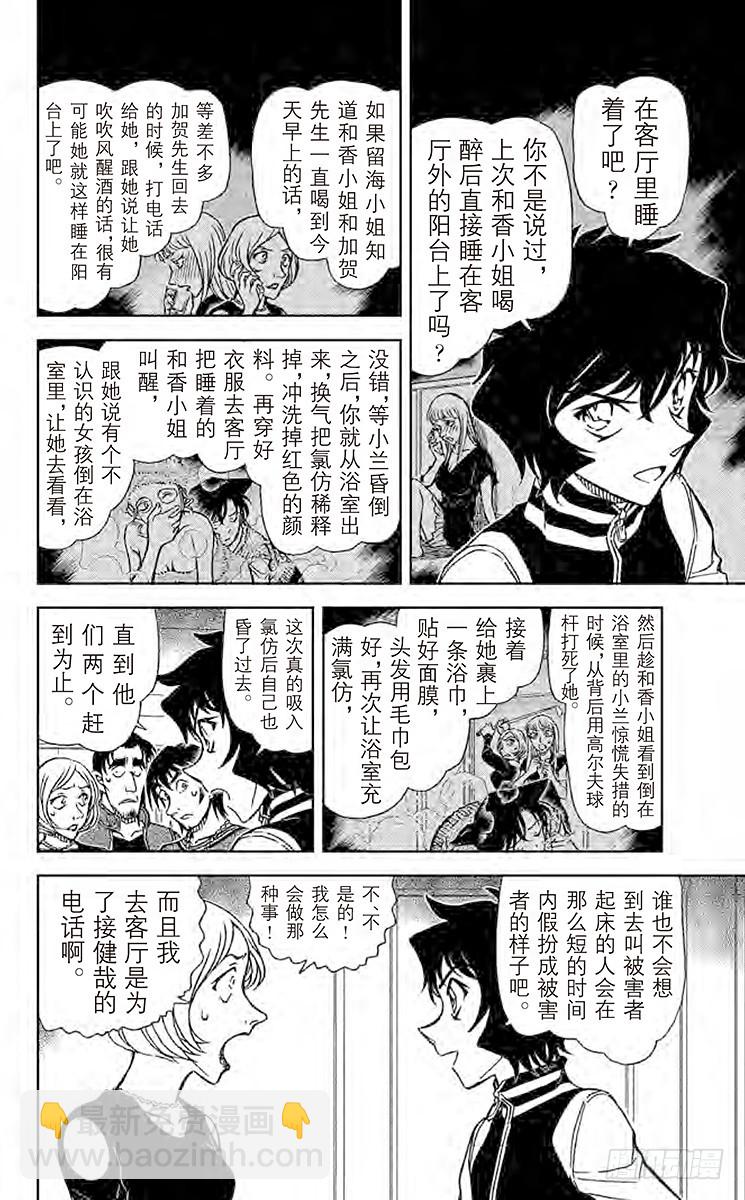 FILE.8 令人不适的推理5