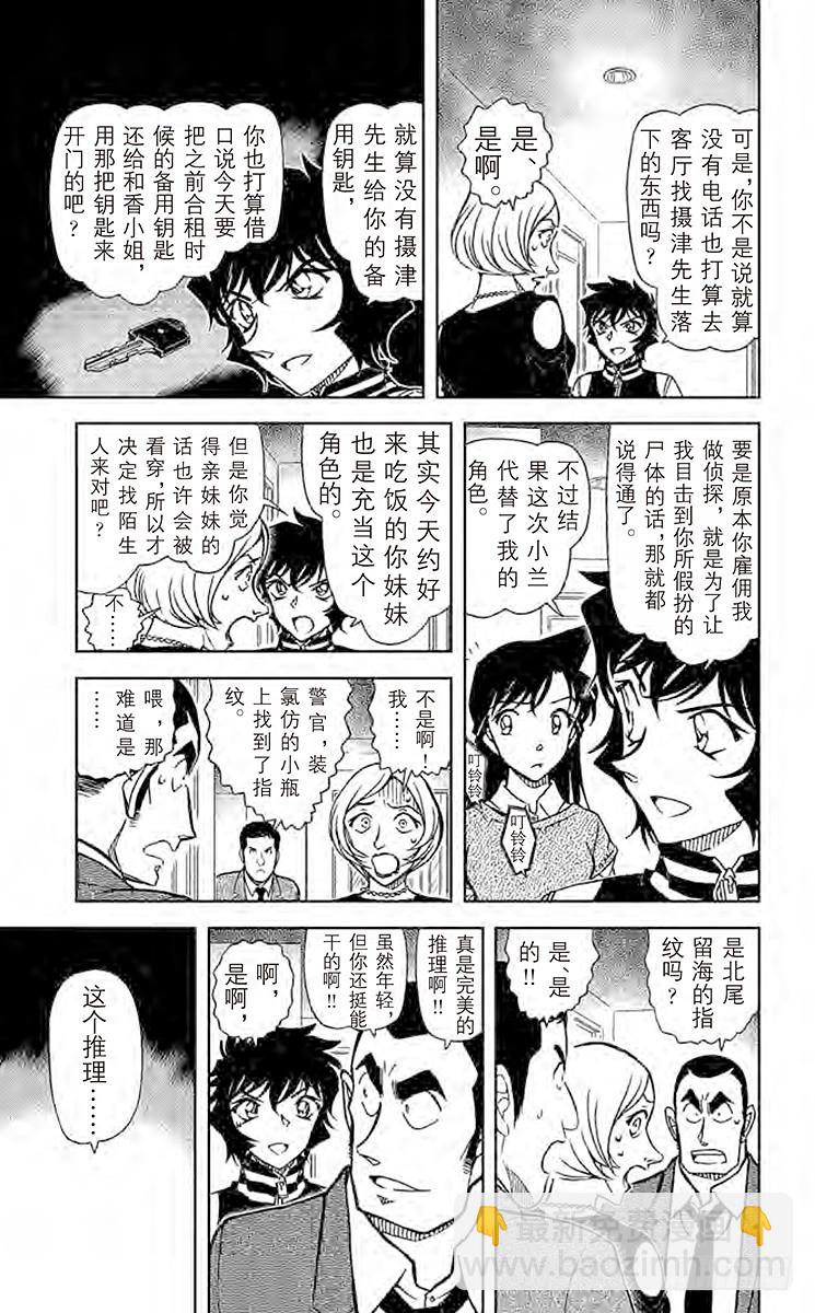 FILE.8 令人不适的推理6