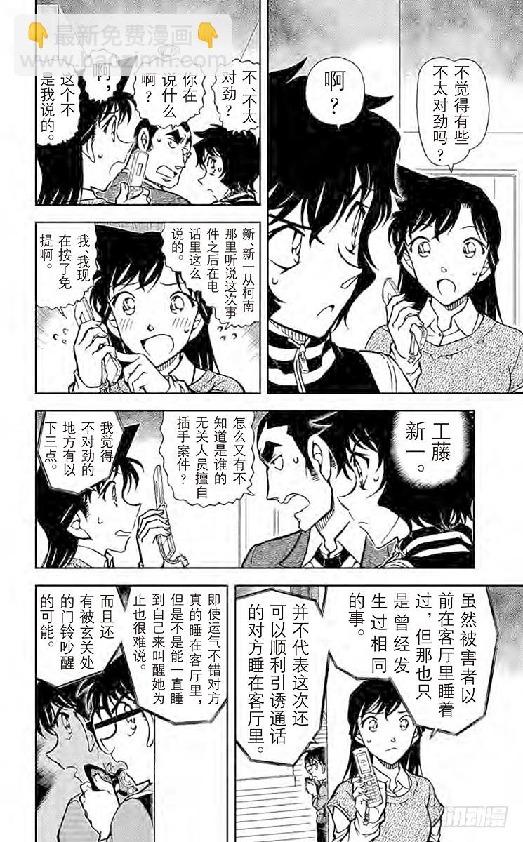FILE.8 令人不适的推理7