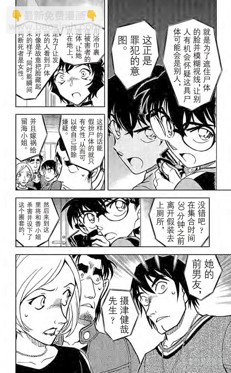 FILE.8 令人不适的推理9