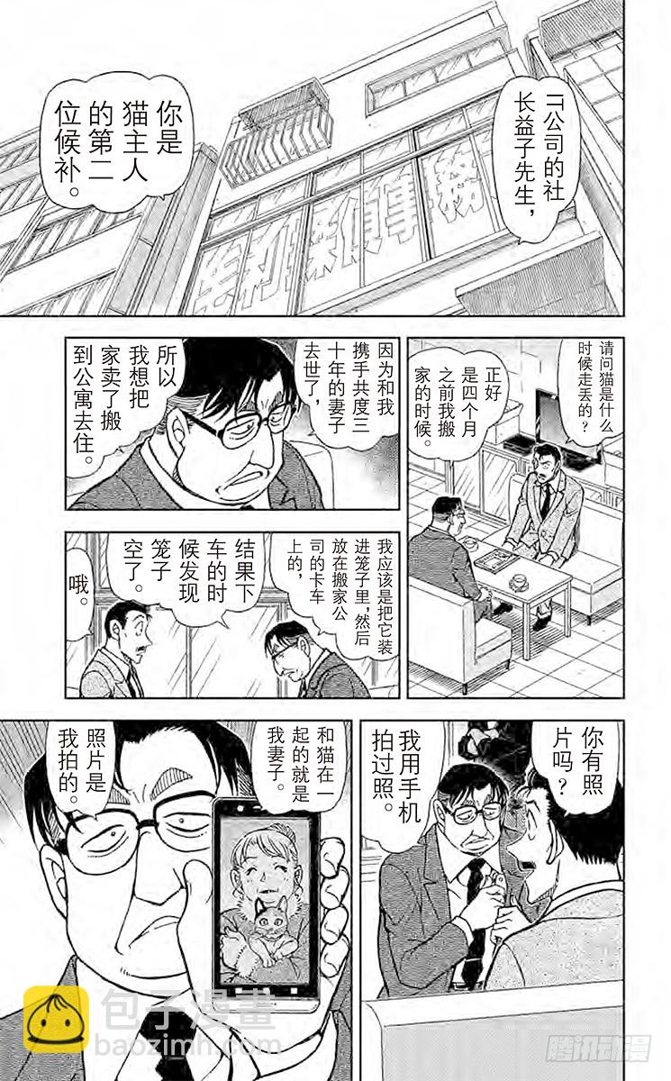 FILE.4 三色猫大尉10