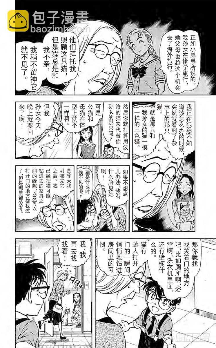 FILE.5 扮猫吃老虎7