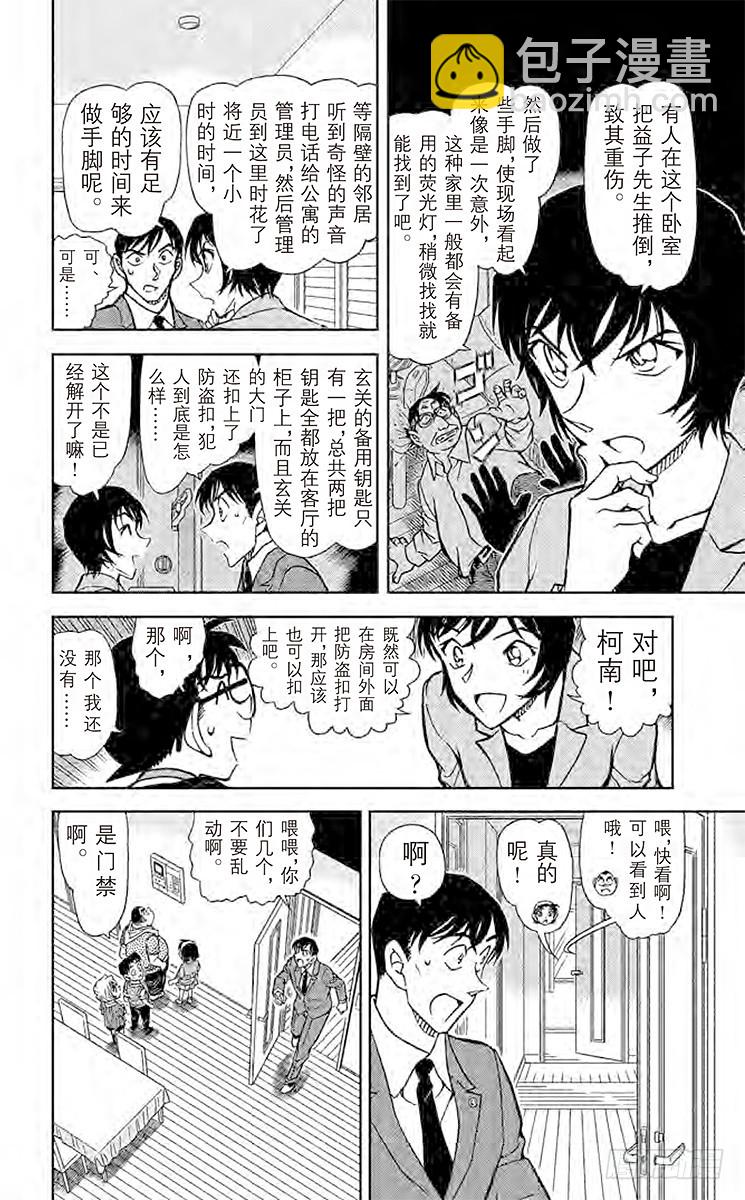 FILE.6 恶作剧的孩子7