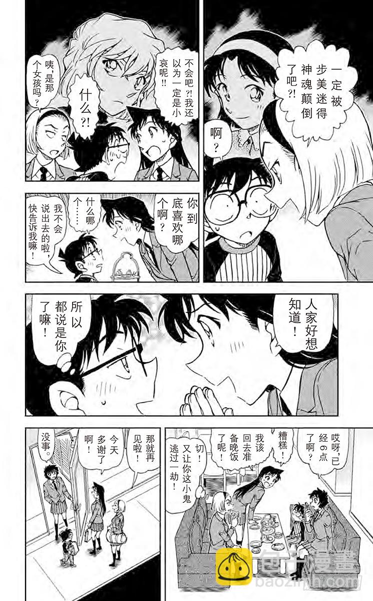FILE.4 恋爱小说家11