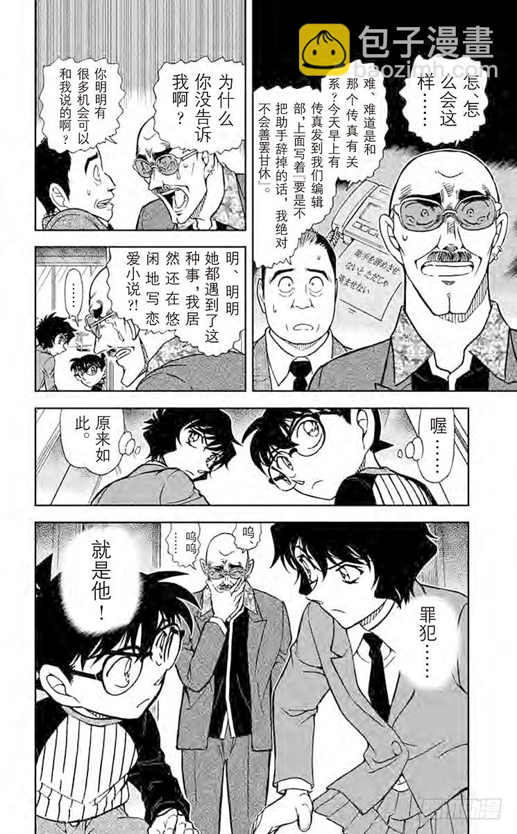 FILE.4 恋爱小说家15