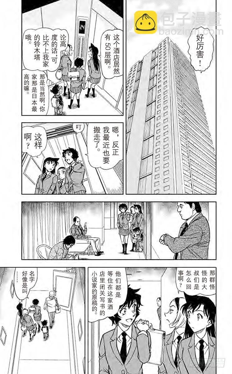 FILE.4 恋爱小说家4