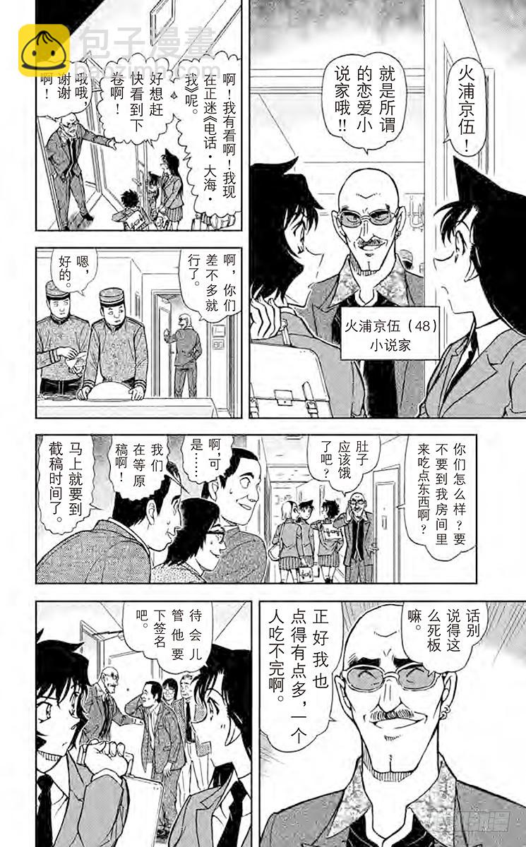 FILE.4 恋爱小说家5