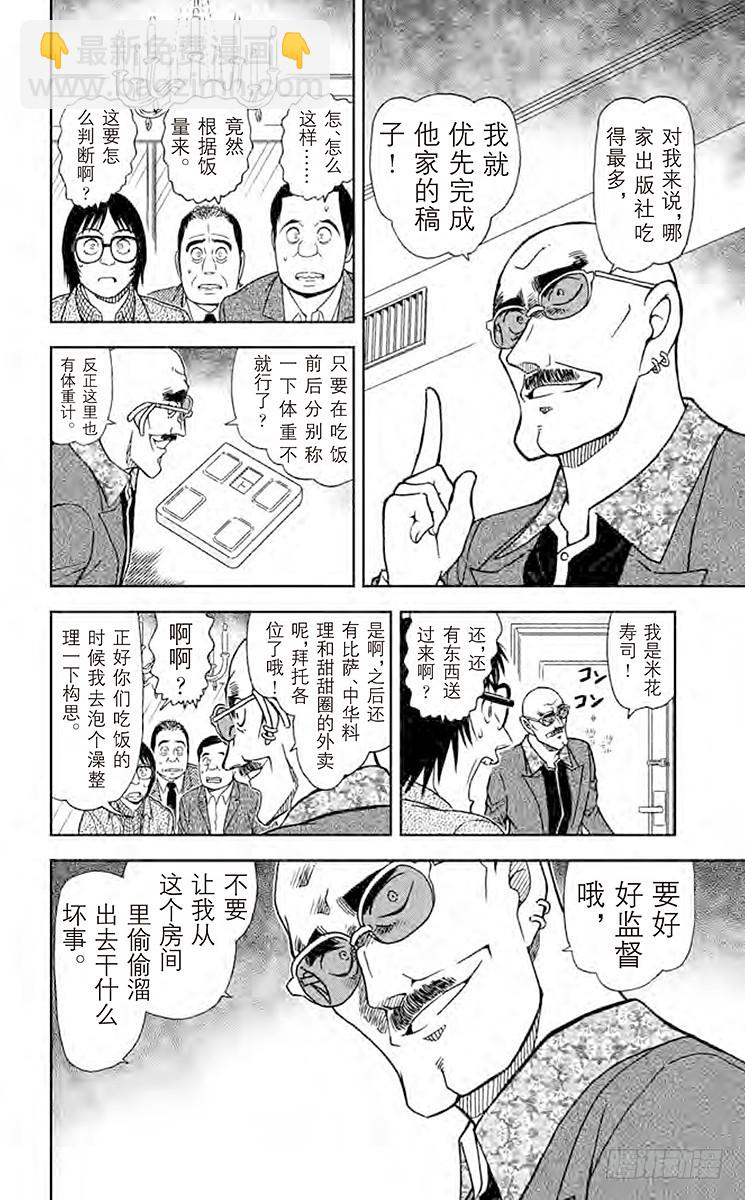 FILE.4 恋爱小说家7