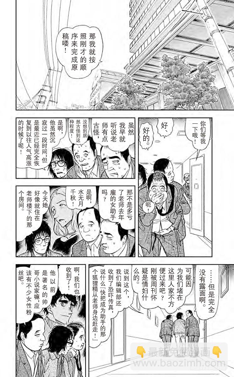 FILE.4 恋爱小说家9