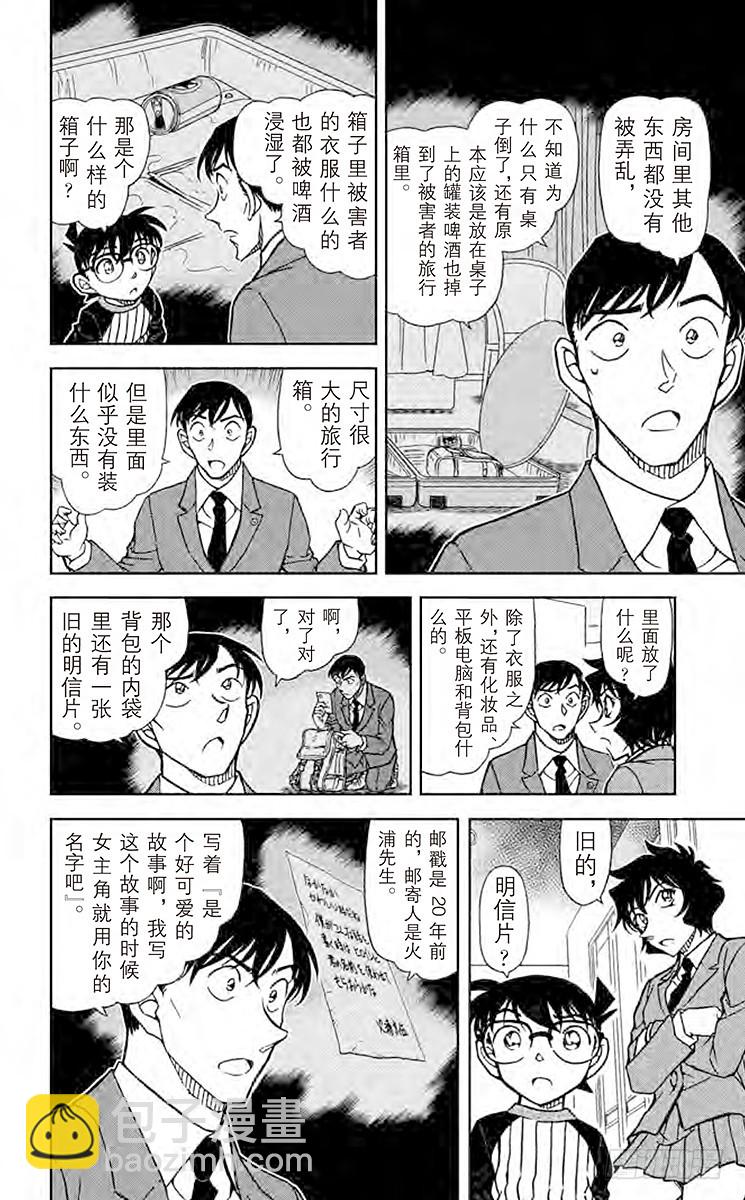 FILE.5 长得像世良的女生11