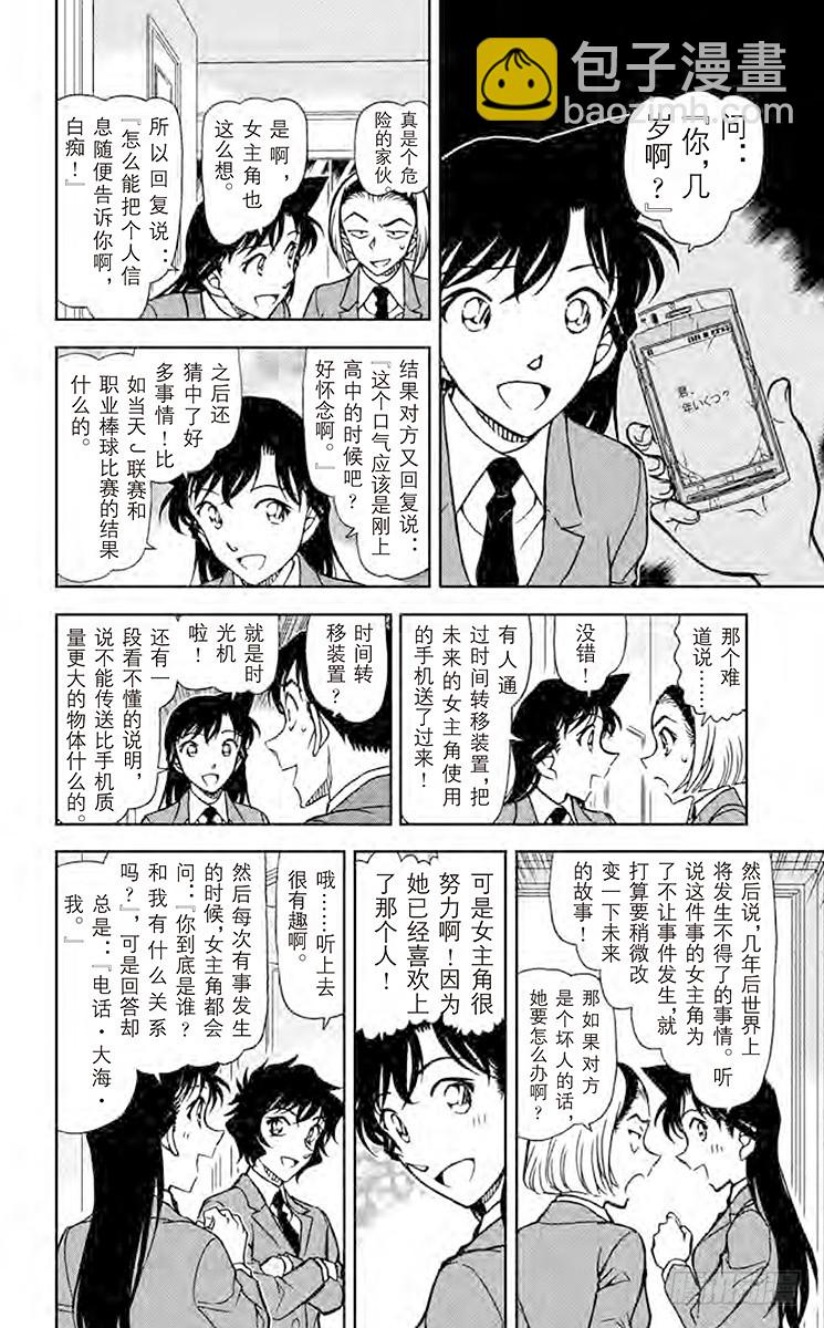 FILE.5 长得像世良的女生13