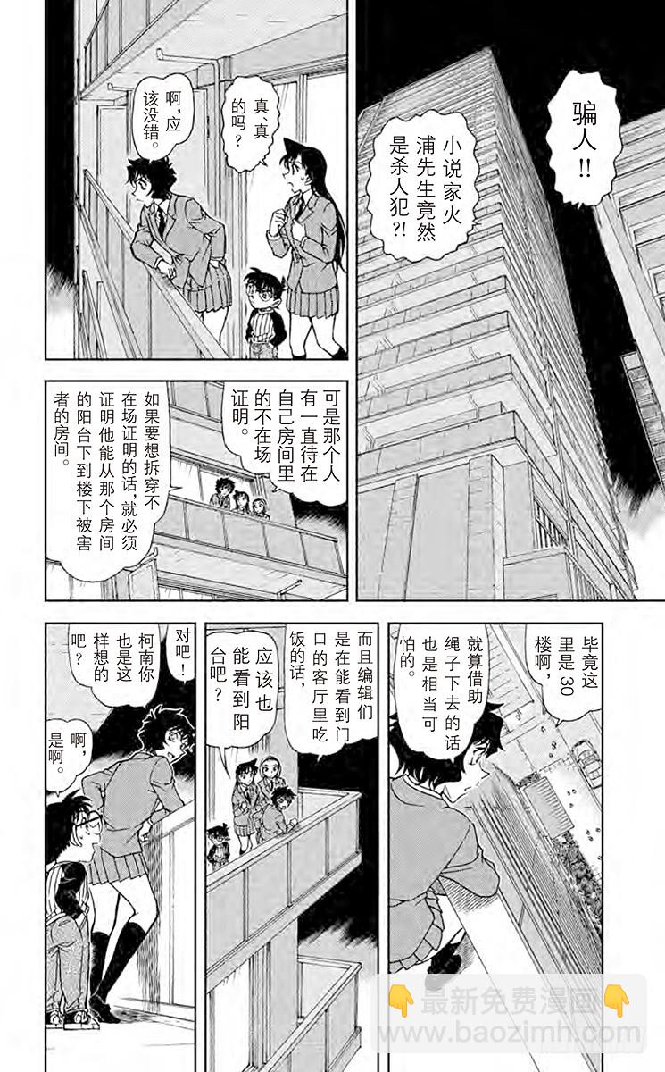 FILE.5 长得像世良的女生9