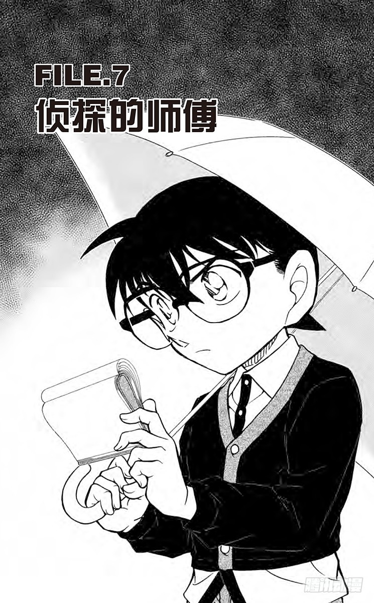 FILE.7 侦探的师傅0