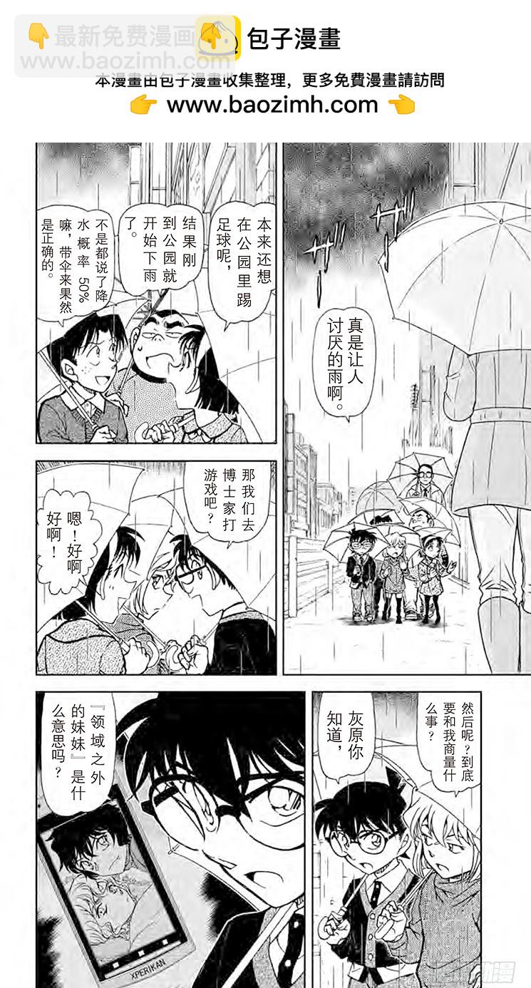 FILE.7 侦探的师傅1