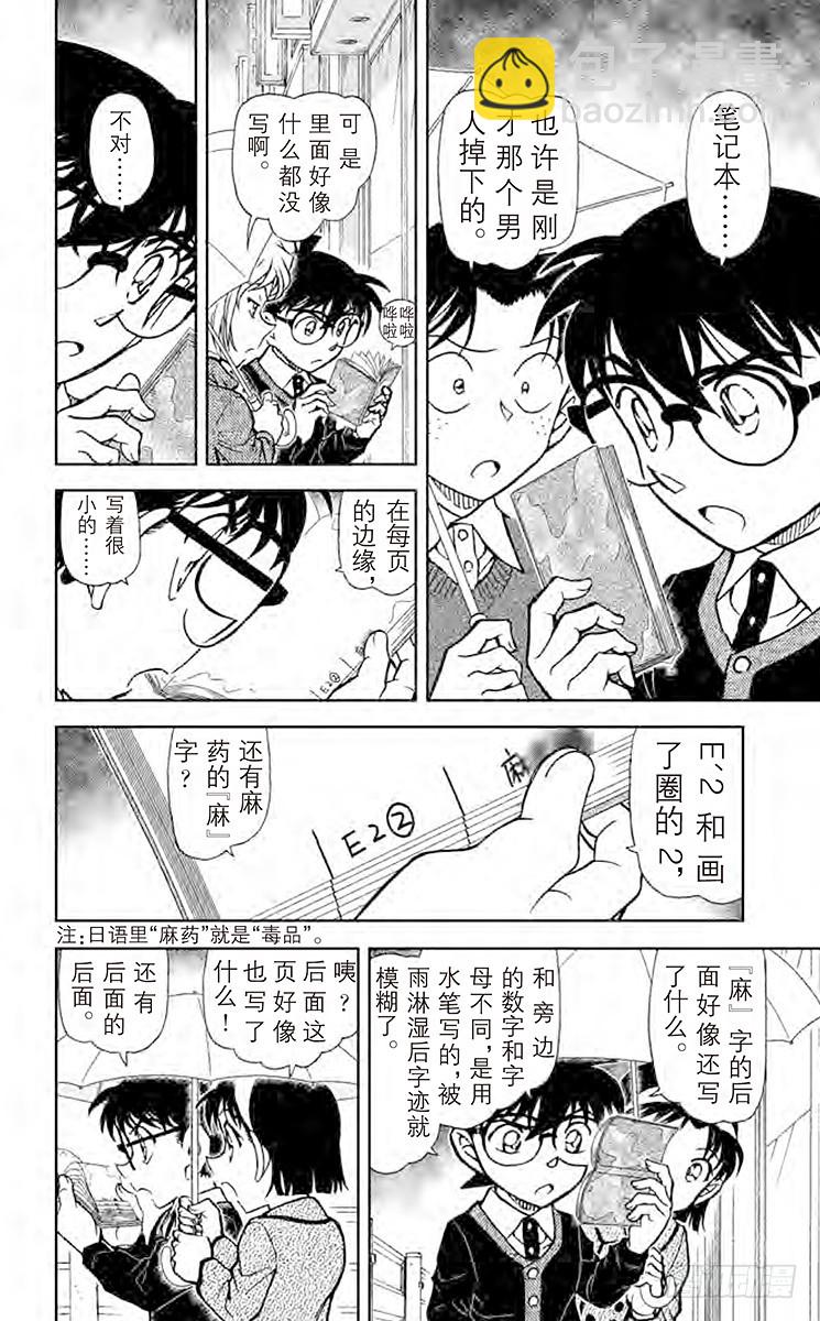 FILE.7 侦探的师傅5