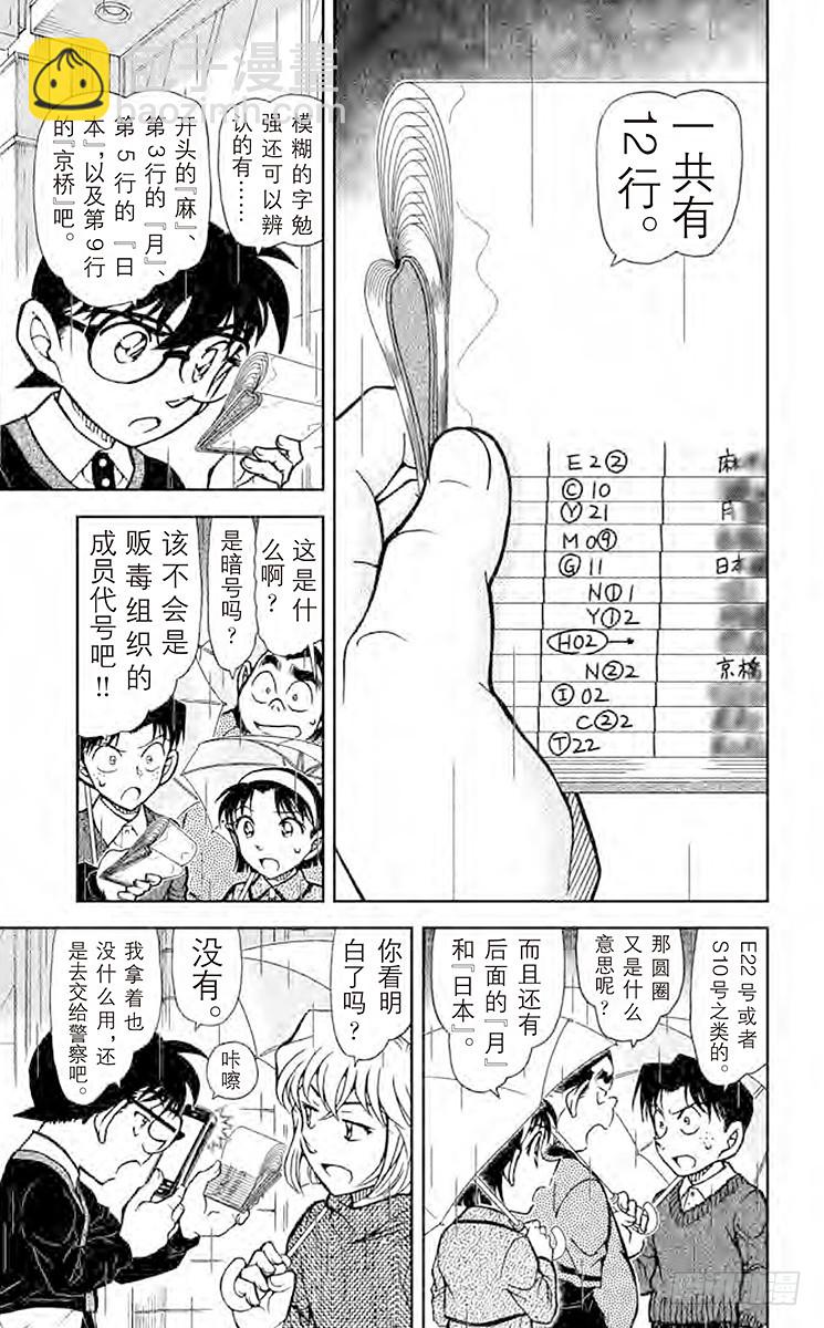 FILE.7 侦探的师傅6
