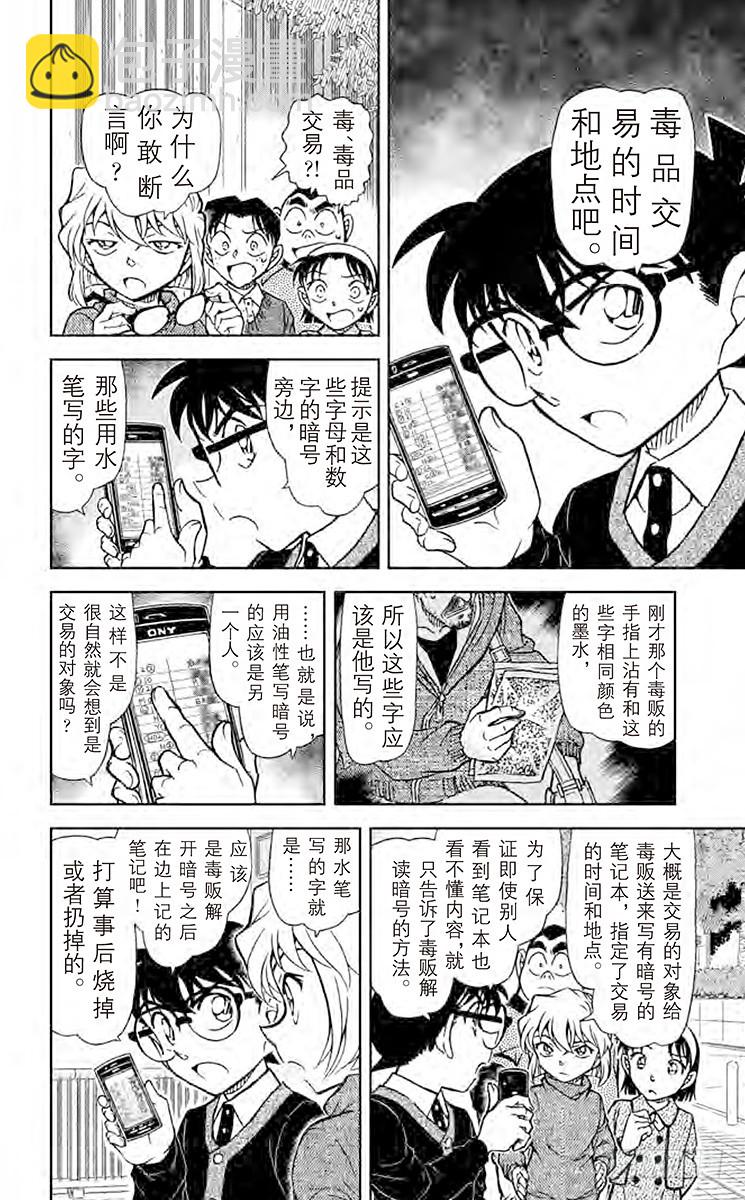 FILE.7 侦探的师傅9