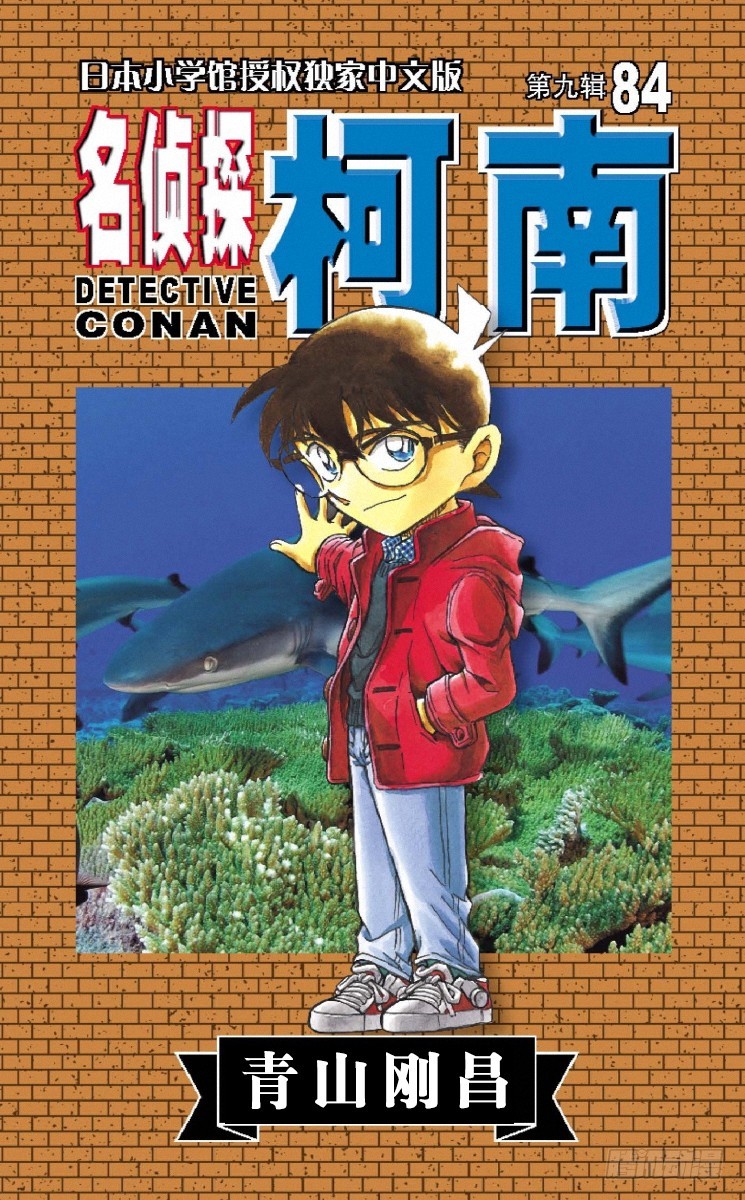 第84卷FILE.1 绯色的侦探0