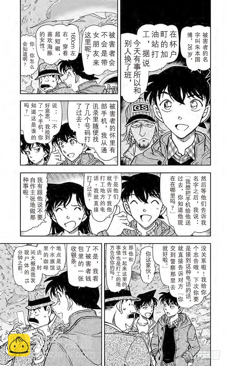 第84卷FILE.1 绯色的侦探10