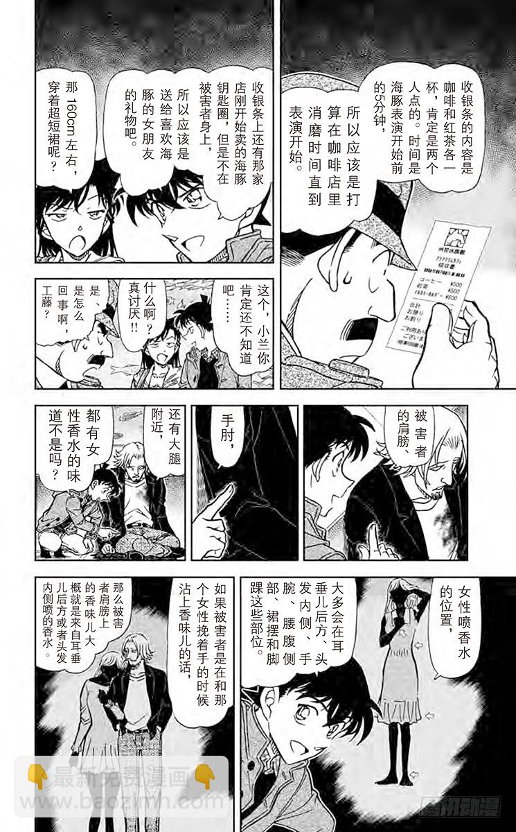 第84卷FILE.1 绯色的侦探11