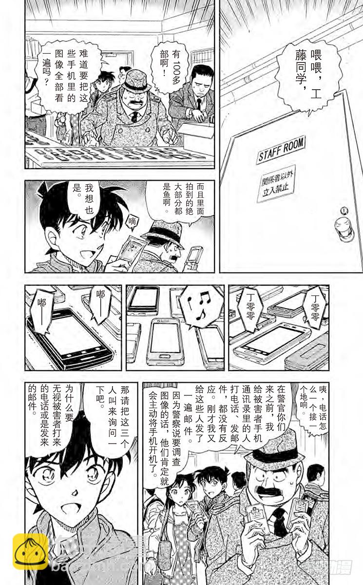 第84卷FILE.1 绯色的侦探13